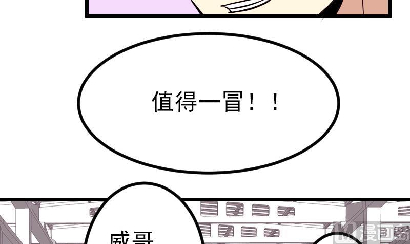 🍼都市神豪系统 第64话 招募 第18页