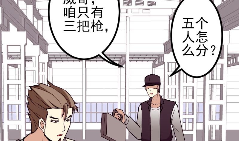 🍼都市神豪系统 第64话 招募 第19页