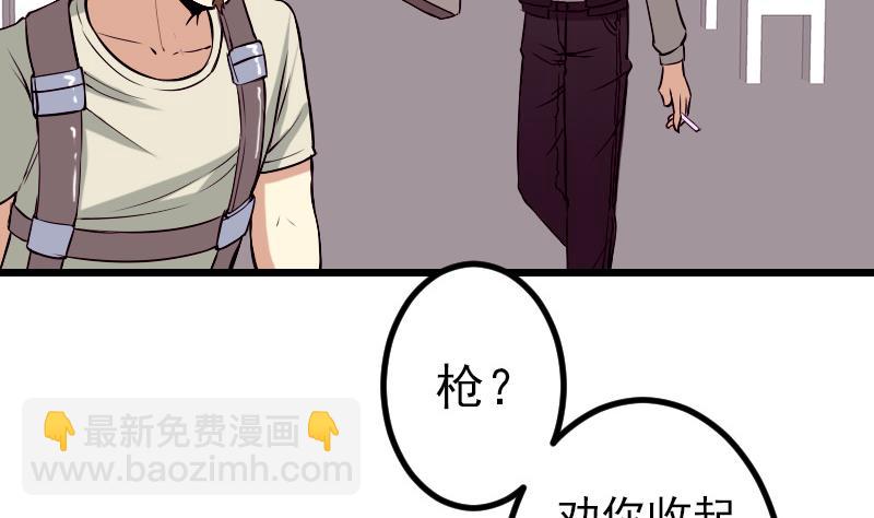 🍼都市神豪系统 第64话 招募 第20页