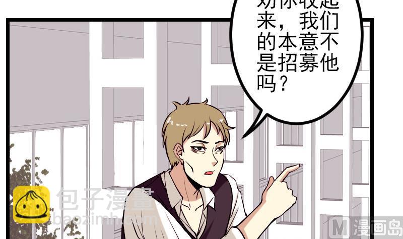 🍼都市神豪系统 第64话 招募 第21页