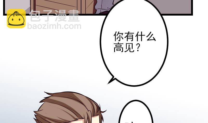 🍼都市神豪系统 第64话 招募 第23页