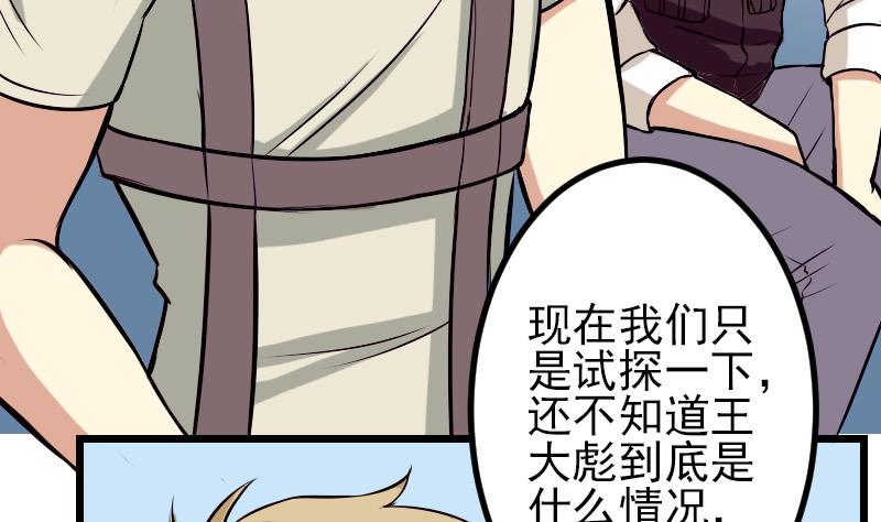 🍼都市神豪系统 第64话 招募 第25页