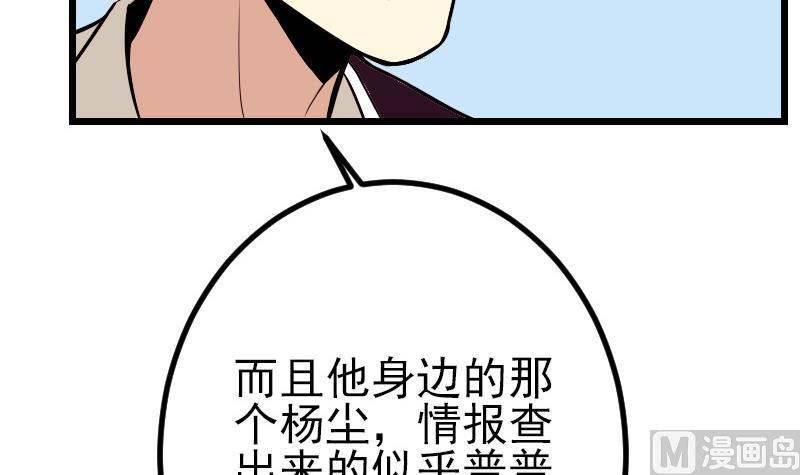 🍼都市神豪系统 第64话 招募 第27页