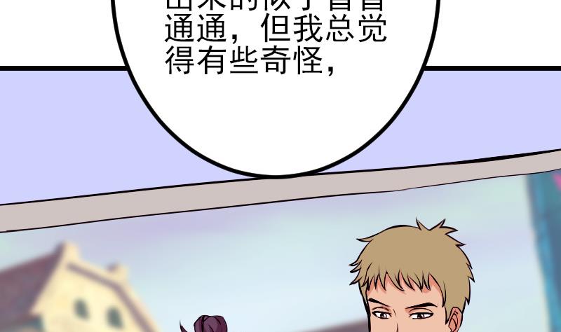 🍼都市神豪系统 第64话 招募 第28页