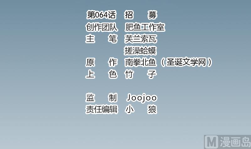 🍼都市神豪系统 第64话 招募 第3页