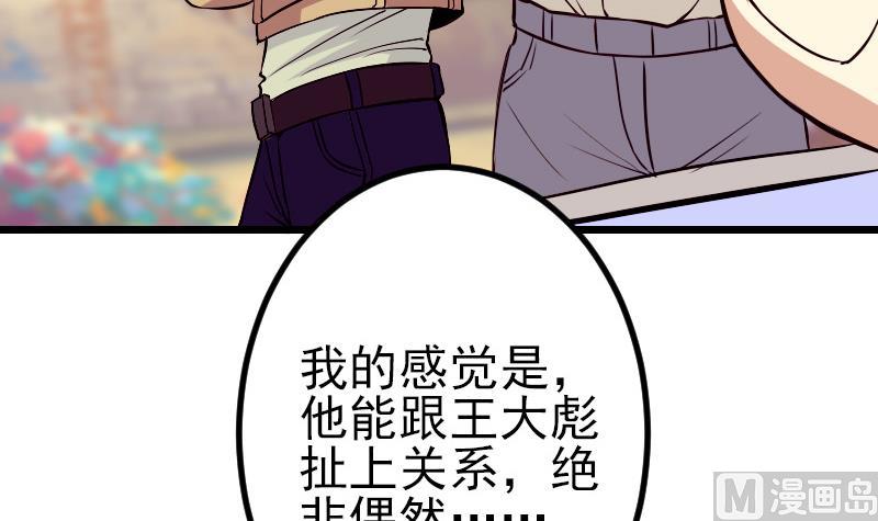 🍼都市神豪系统 第64话 招募 第30页