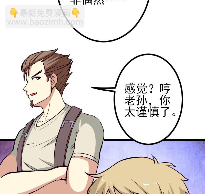 🍼都市神豪系统 第64话 招募 第31页