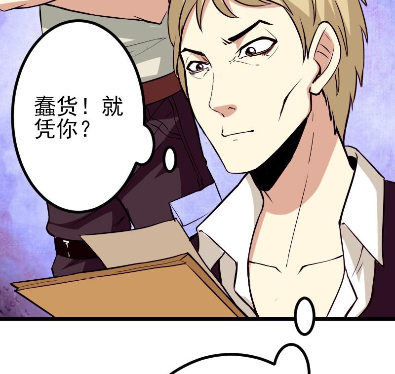 🍼都市神豪系统 第64话 招募 第32页