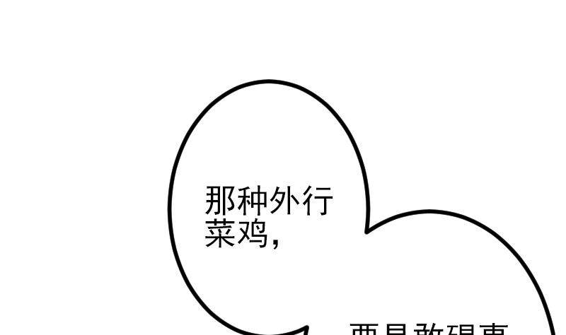 🍼都市神豪系统 第64话 招募 第34页