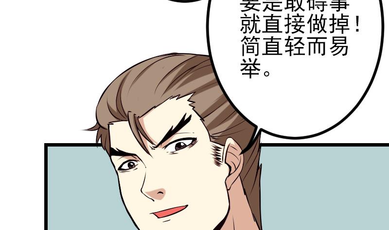 🍼都市神豪系统 第64话 招募 第35页