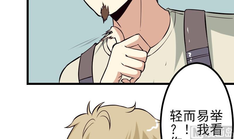 🍼都市神豪系统 第64话 招募 第36页