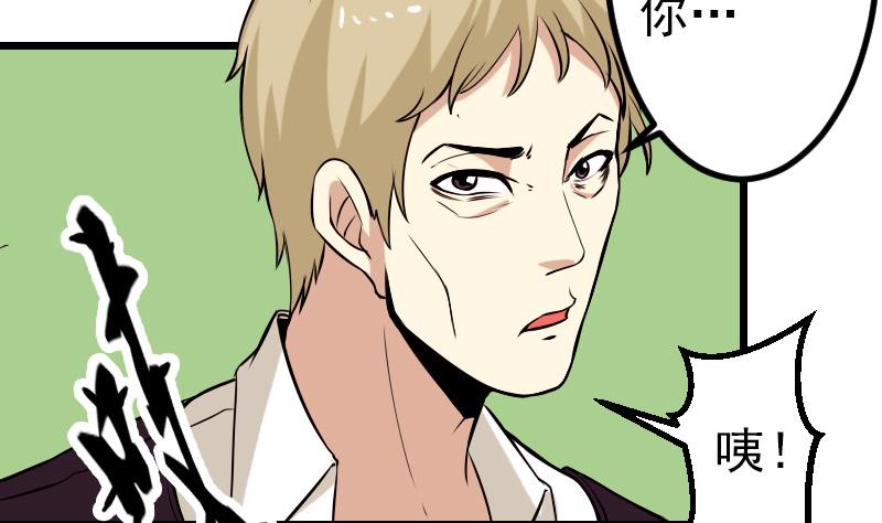 🍼都市神豪系统 第64话 招募 第37页