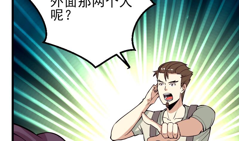 🍼都市神豪系统 第64话 招募 第49页
