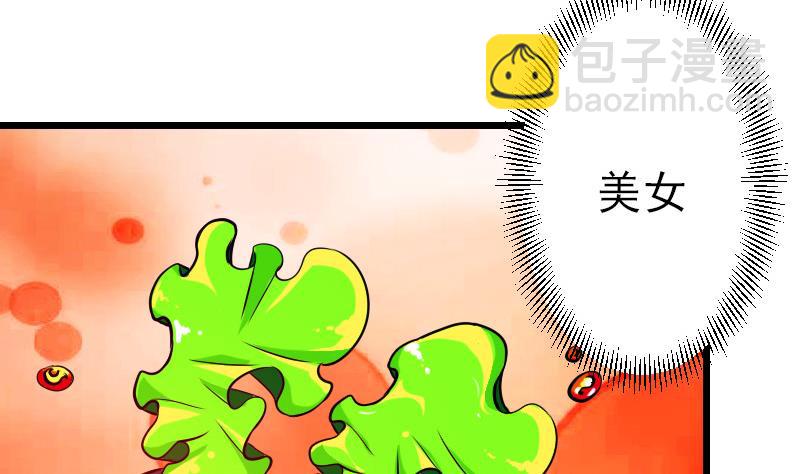 🍼都市神豪系统 第66话 安利 第11页