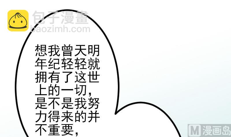 🍼都市神豪系统 第66话 安利 第15页