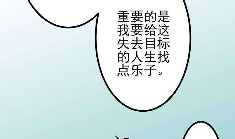 🍼都市神豪系统 第66话 安利 第16页