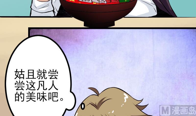 🍼都市神豪系统 第66话 安利 第18页