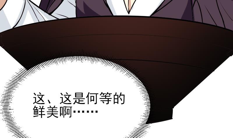 🍼都市神豪系统 第66话 安利 第23页
