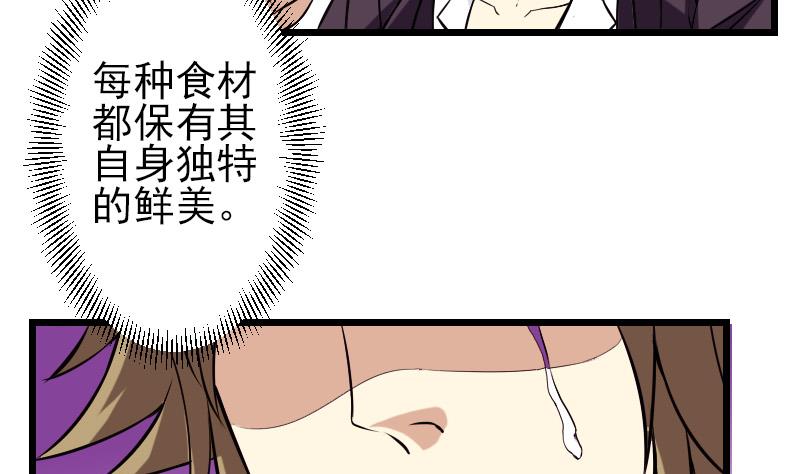 🍼都市神豪系统 第66话 安利 第25页