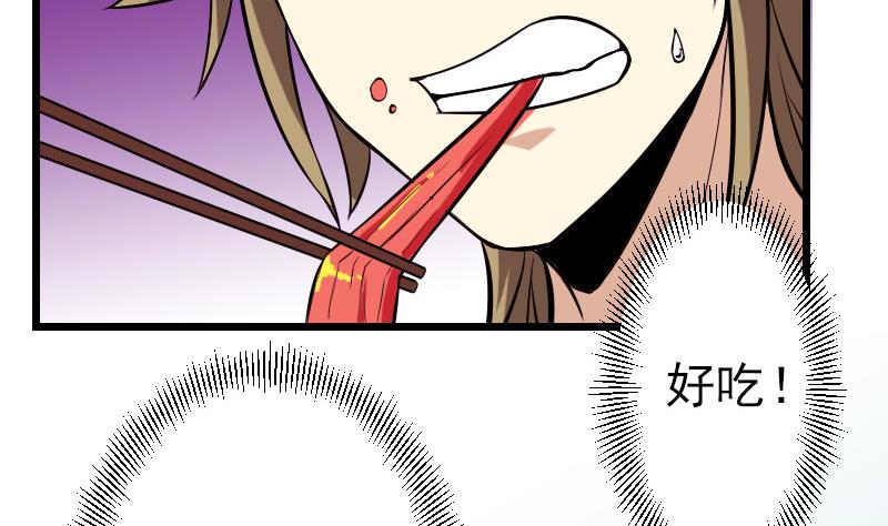 🍼都市神豪系统 第66话 安利 第26页