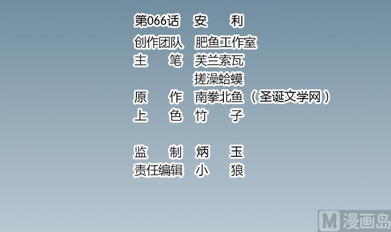 🍼都市神豪系统 第66话 安利 第3页