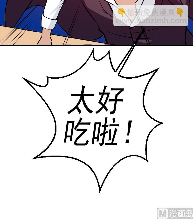 🍼都市神豪系统 第66话 安利 第33页
