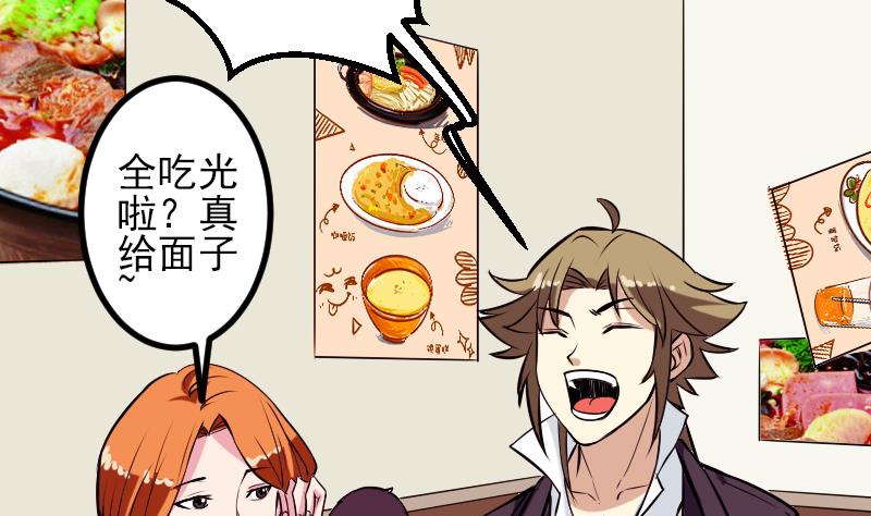 🍼都市神豪系统 第66话 安利 第35页