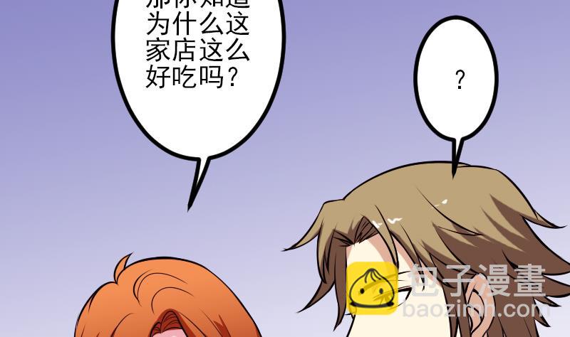 🍼都市神豪系统 第66话 安利 第37页