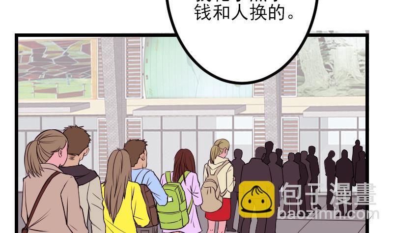 🍼都市神豪系统 第66话 安利 第40页