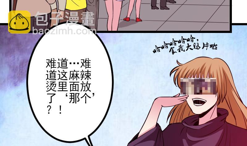🍼都市神豪系统 第66话 安利 第41页