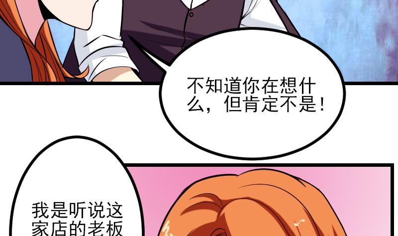 🍼都市神豪系统 第66话 安利 第43页