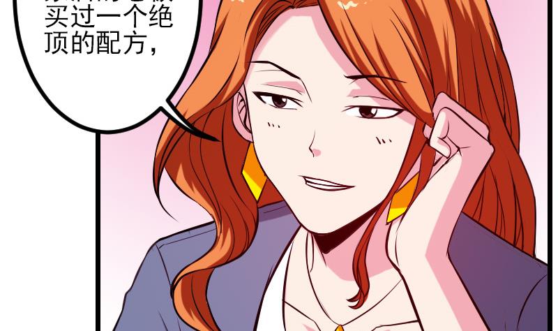 🍼都市神豪系统 第66话 安利 第44页
