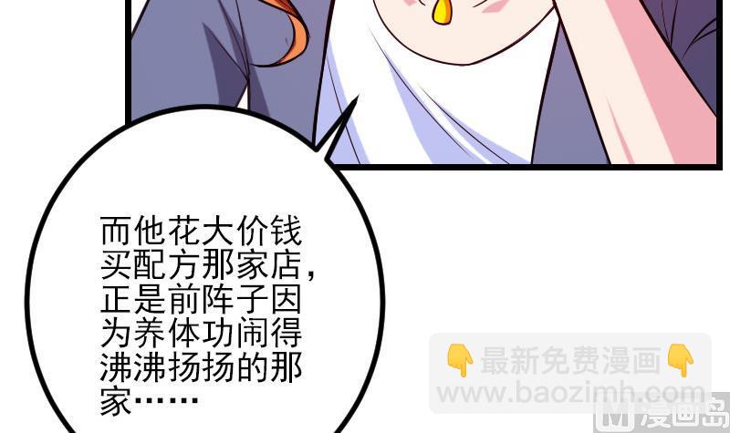 🍼都市神豪系统 第66话 安利 第45页