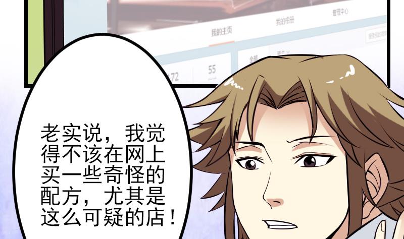 🍼都市神豪系统 第66话 安利 第47页