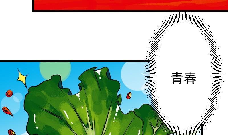 🍼都市神豪系统 第66话 安利 第7页
