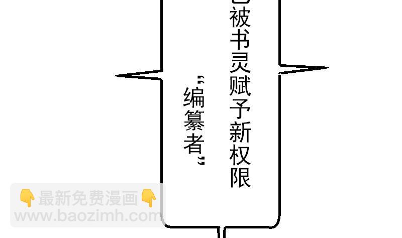 🍼都市神豪系统 第68话 编纂 第11页