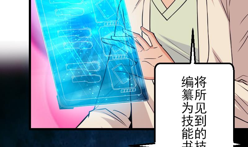 🍼都市神豪系统 第68话 编纂 第13页