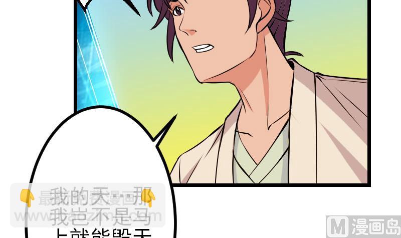 🍼都市神豪系统 第68话 编纂 第18页