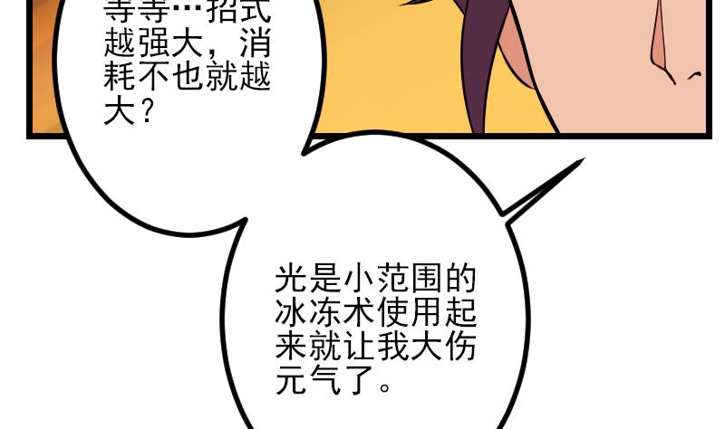 🍼都市神豪系统 第68话 编纂 第20页