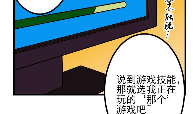 🍼都市神豪系统 第68话 编纂 第23页