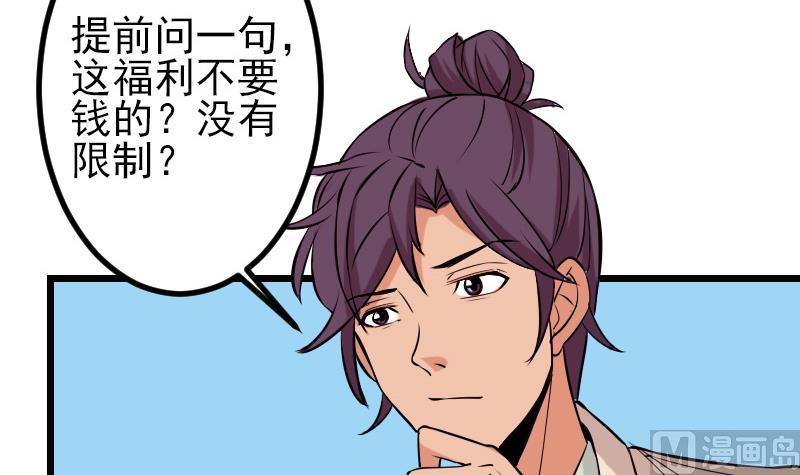 🍼都市神豪系统 第68话 编纂 第33页