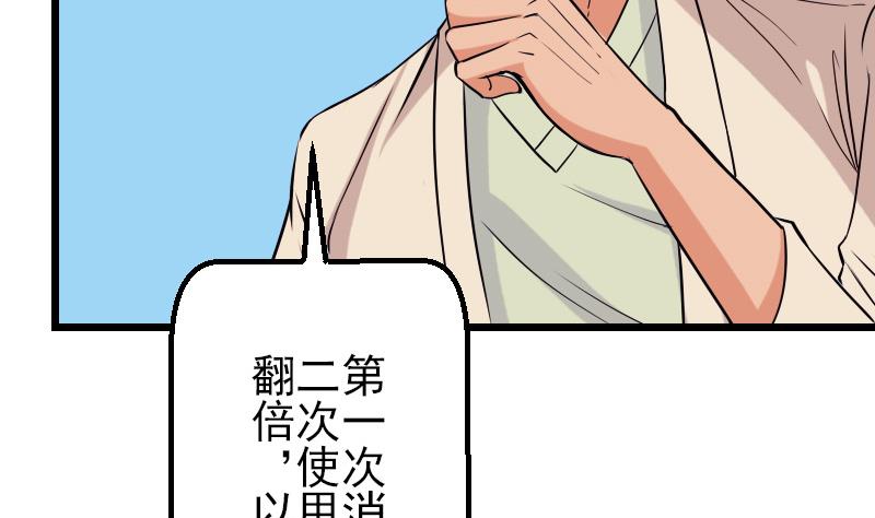 🍼都市神豪系统 第68话 编纂 第34页