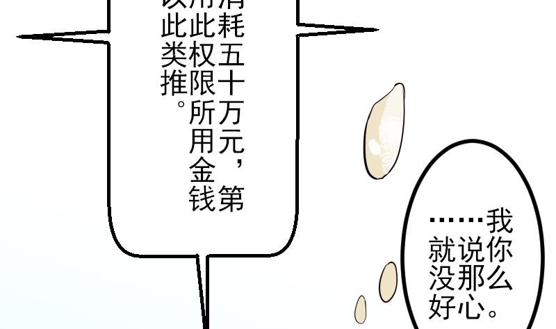 🍼都市神豪系统 第68话 编纂 第35页