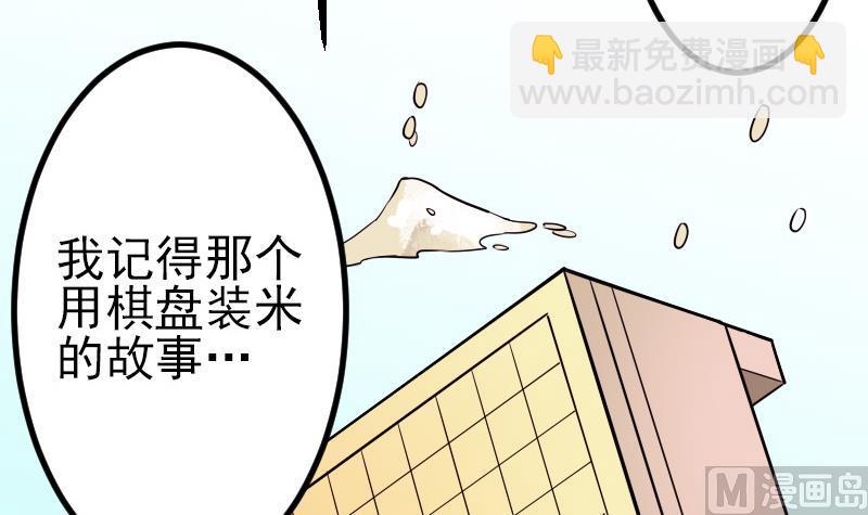 🍼都市神豪系统 第68话 编纂 第36页