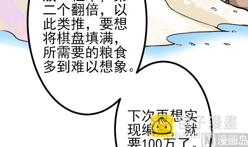 🍼都市神豪系统 第68话 编纂 第39页