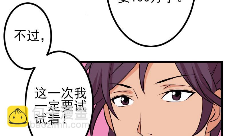 🍼都市神豪系统 第68话 编纂 第40页