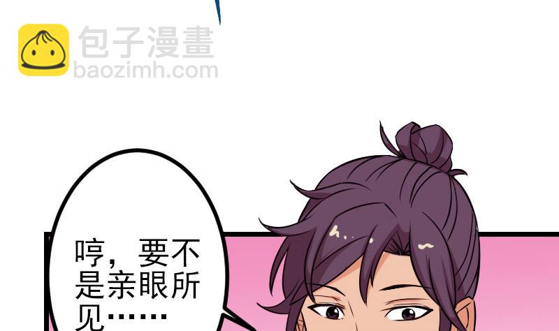 🍼都市神豪系统 第68话 编纂 第46页