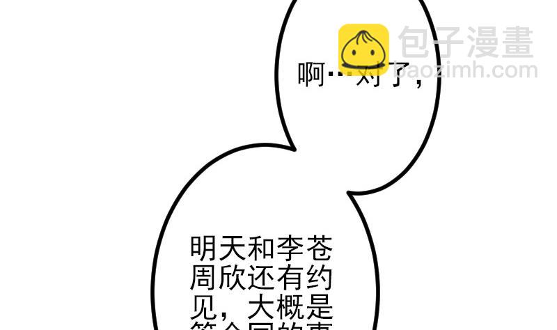 🍼都市神豪系统 第68话 编纂 第50页