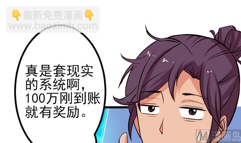 🍼都市神豪系统 第68话 编纂 第9页
