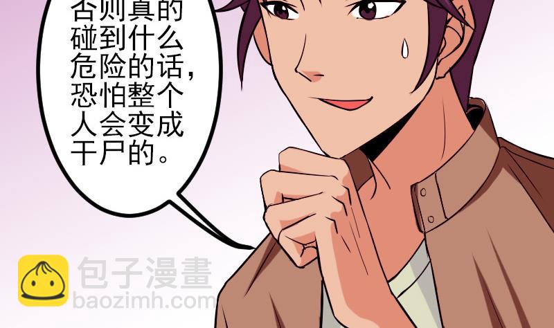 🍼都市神豪系统 第70话 恐惧 第13页